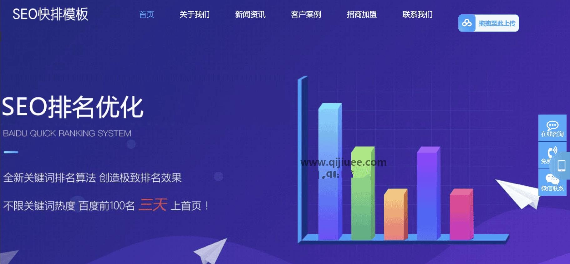 SEO快排网站模板 大气的IT网络软件公司网站源码-柒染云阁