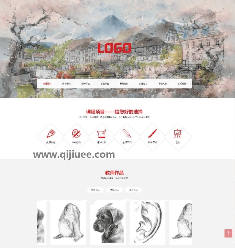 美术培训机构网站模板 画室画廊网站源码下载(自适应手机端)-柒染云阁