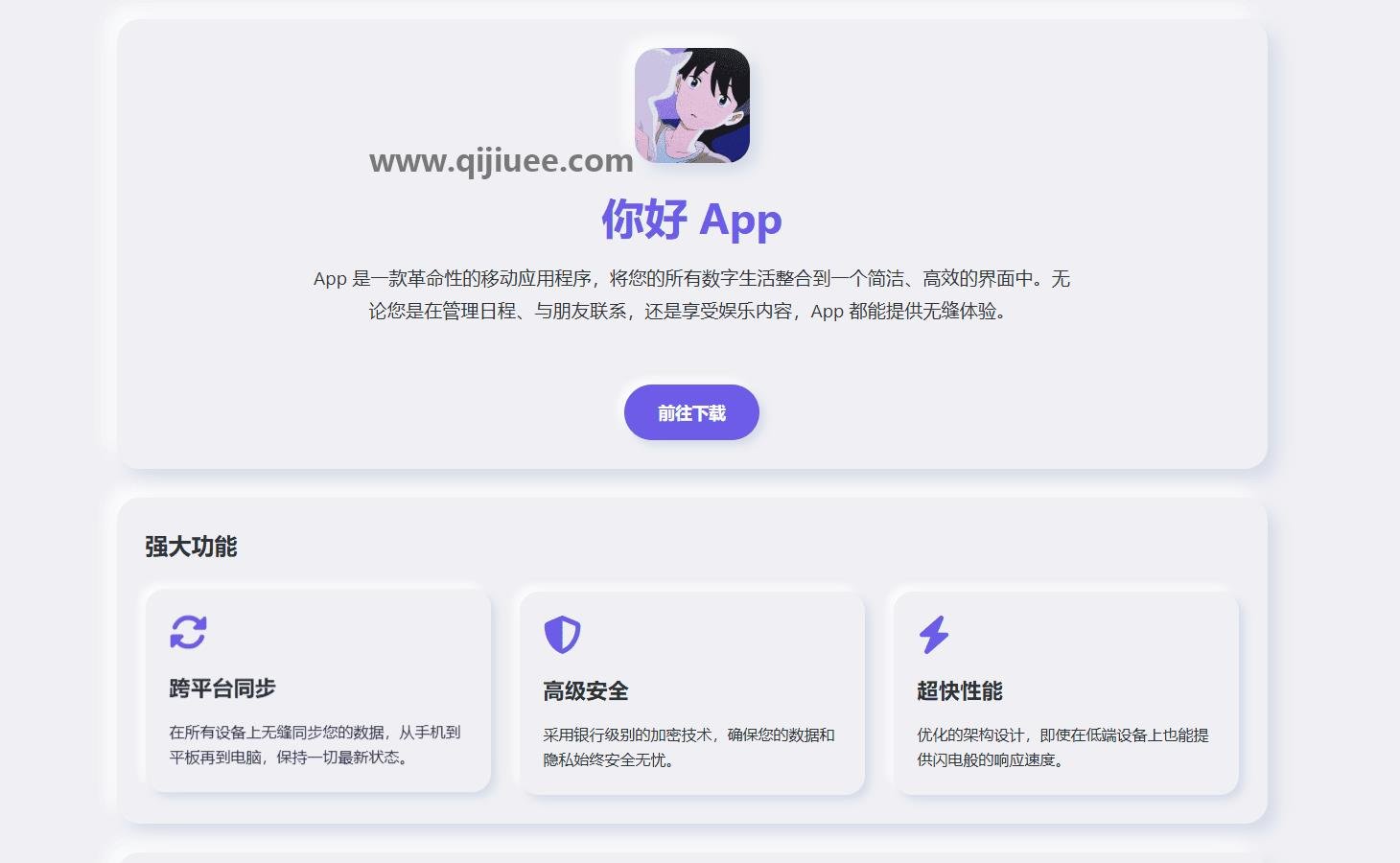简约漂亮的APP应用下载页源码