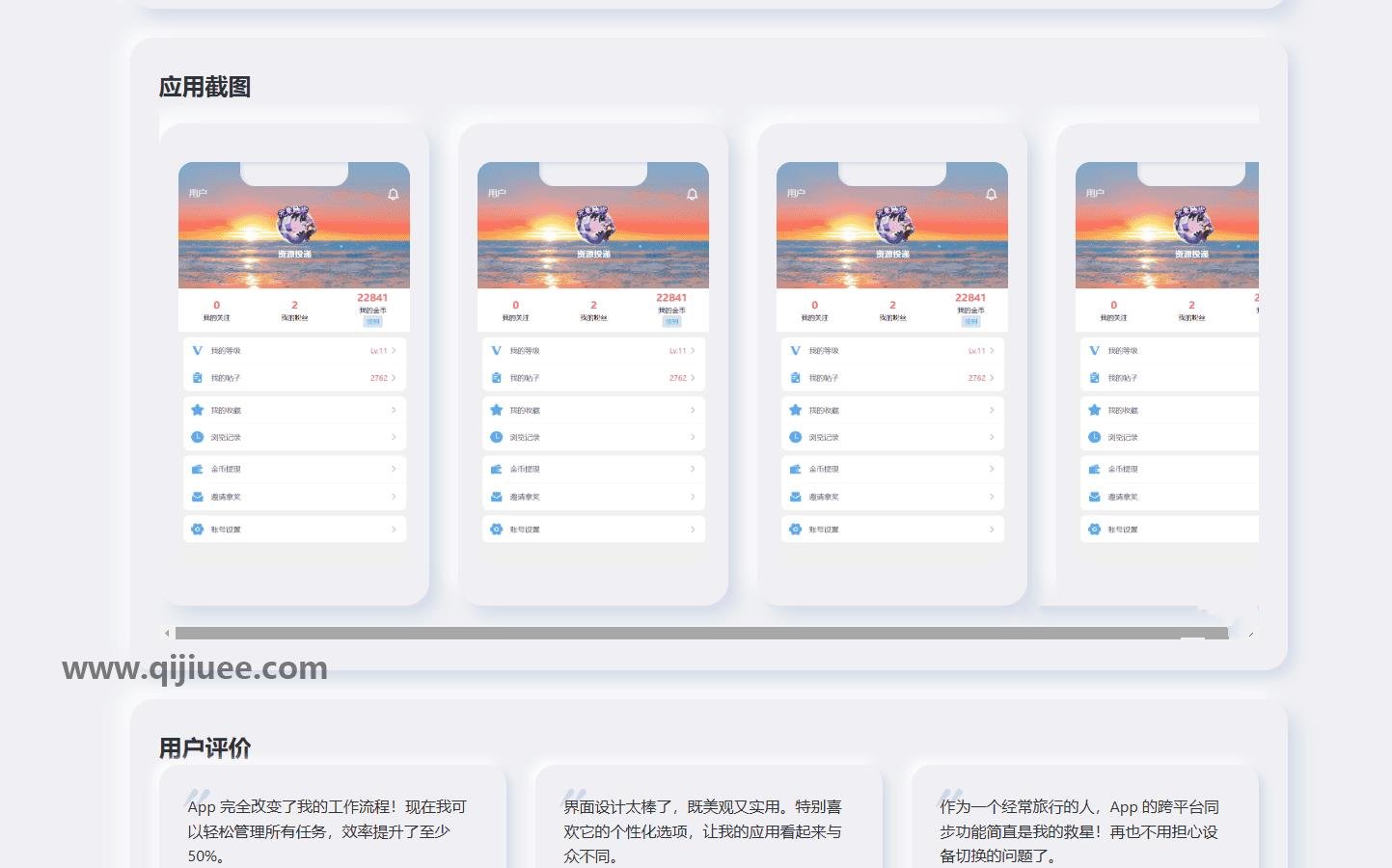 简约漂亮的APP应用下载页源码