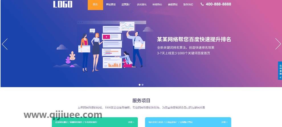 SEO优化排名服务公司网站模板 自适应手机端-柒染云阁