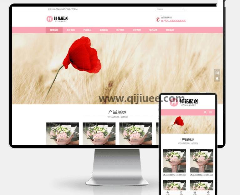 鲜花配送与花卉园艺网站建设 PbootCMS内核 H5自适应模板-柒染云阁