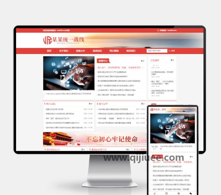 PbootCMS政府机构网站模板 H5自适应-柒染云阁