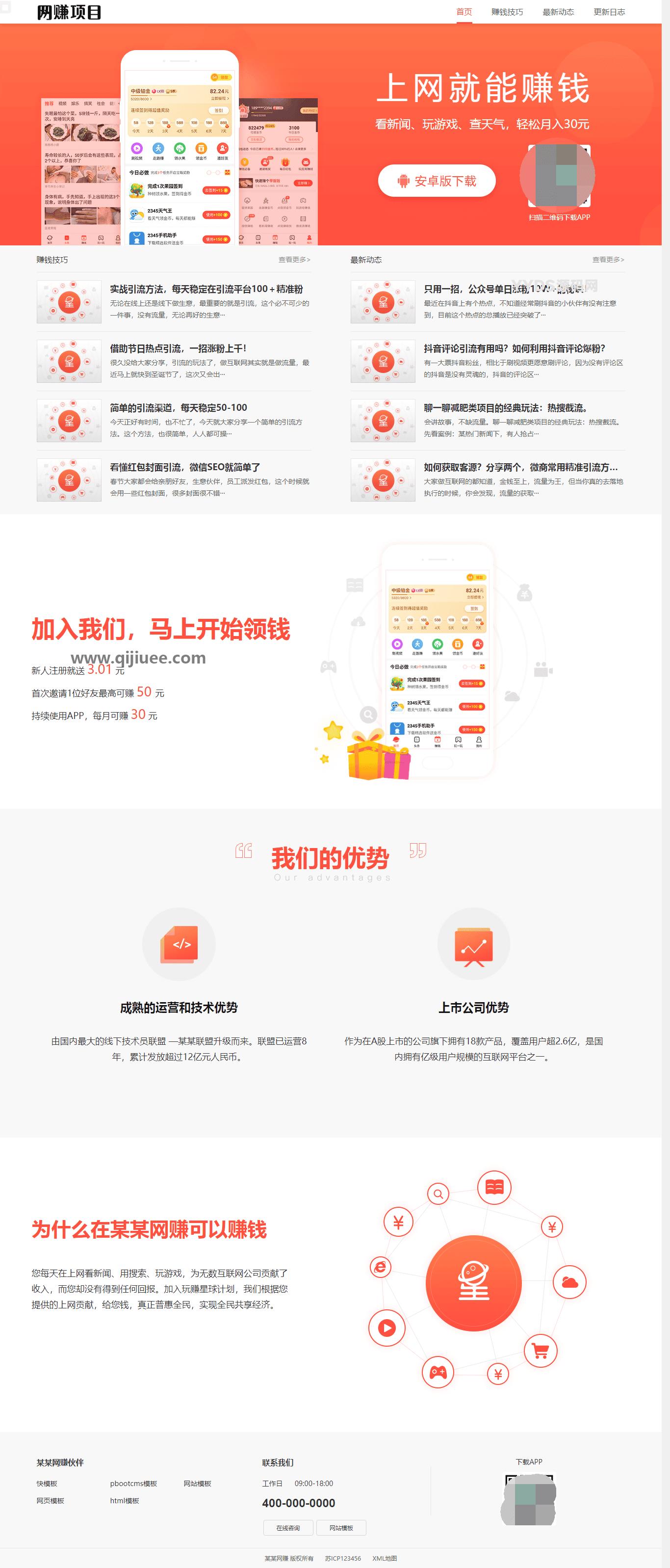 PbootCMS网赚APP软件官网主题模板源码_应用软件下载网站源码-柒染云阁