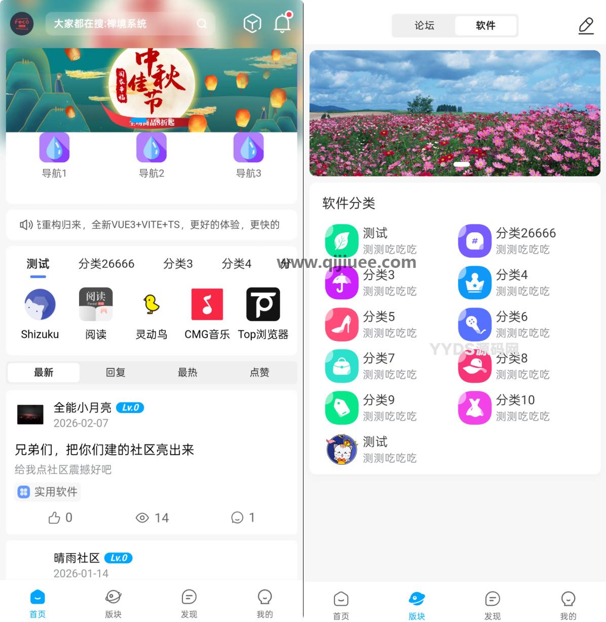 软件资源下载站 带用户积分论坛管理后台 实测商用运营 uni-app前后端全套源码-柒染云阁