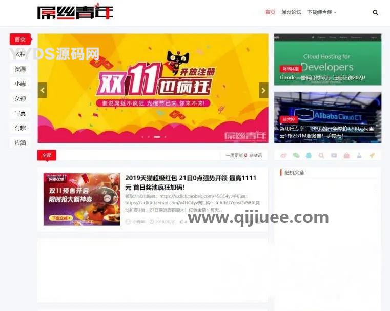 仿屌丝网LIUI-One主题源码WordPress焕新版模板博客网站源码-柒染云阁