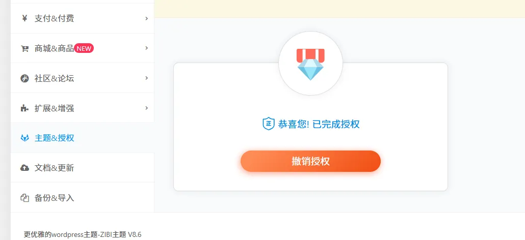 Zibll子比主题8.6免授权修复版-柒染云阁