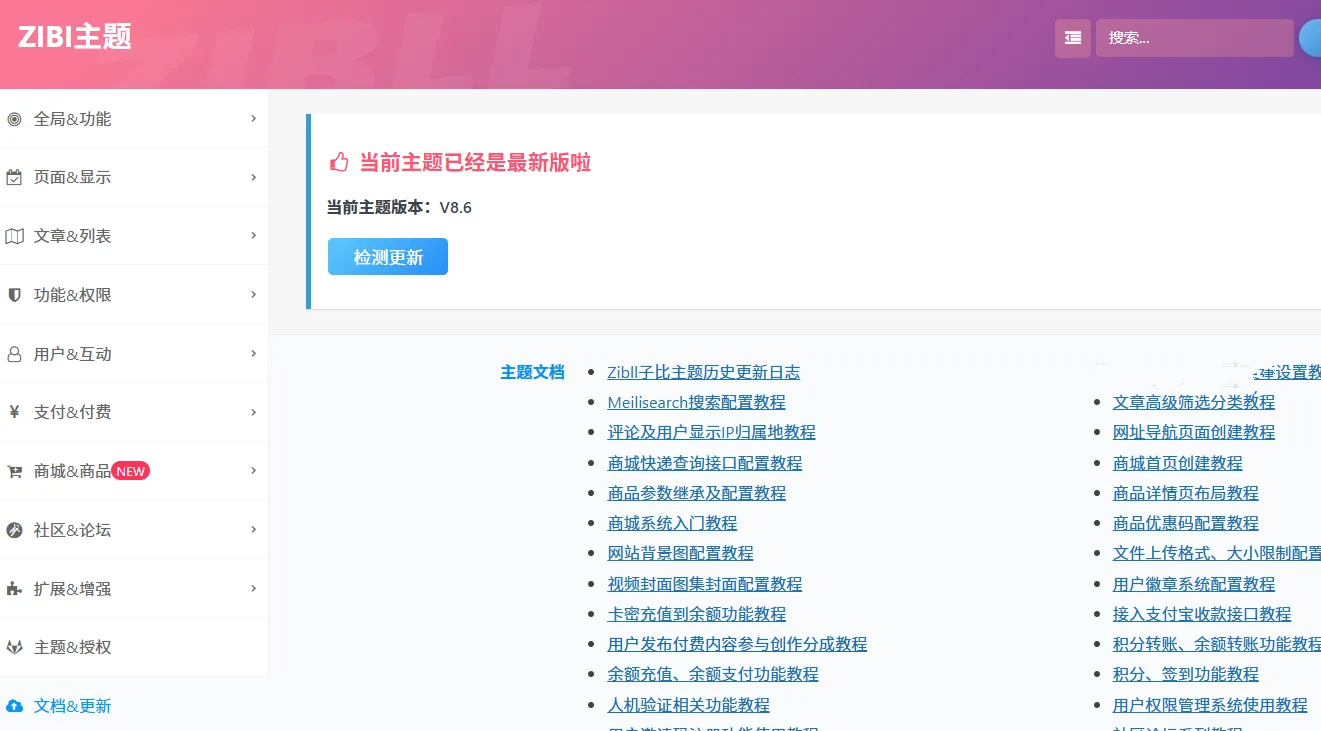 Zibll子比主题8.6免授权修复版