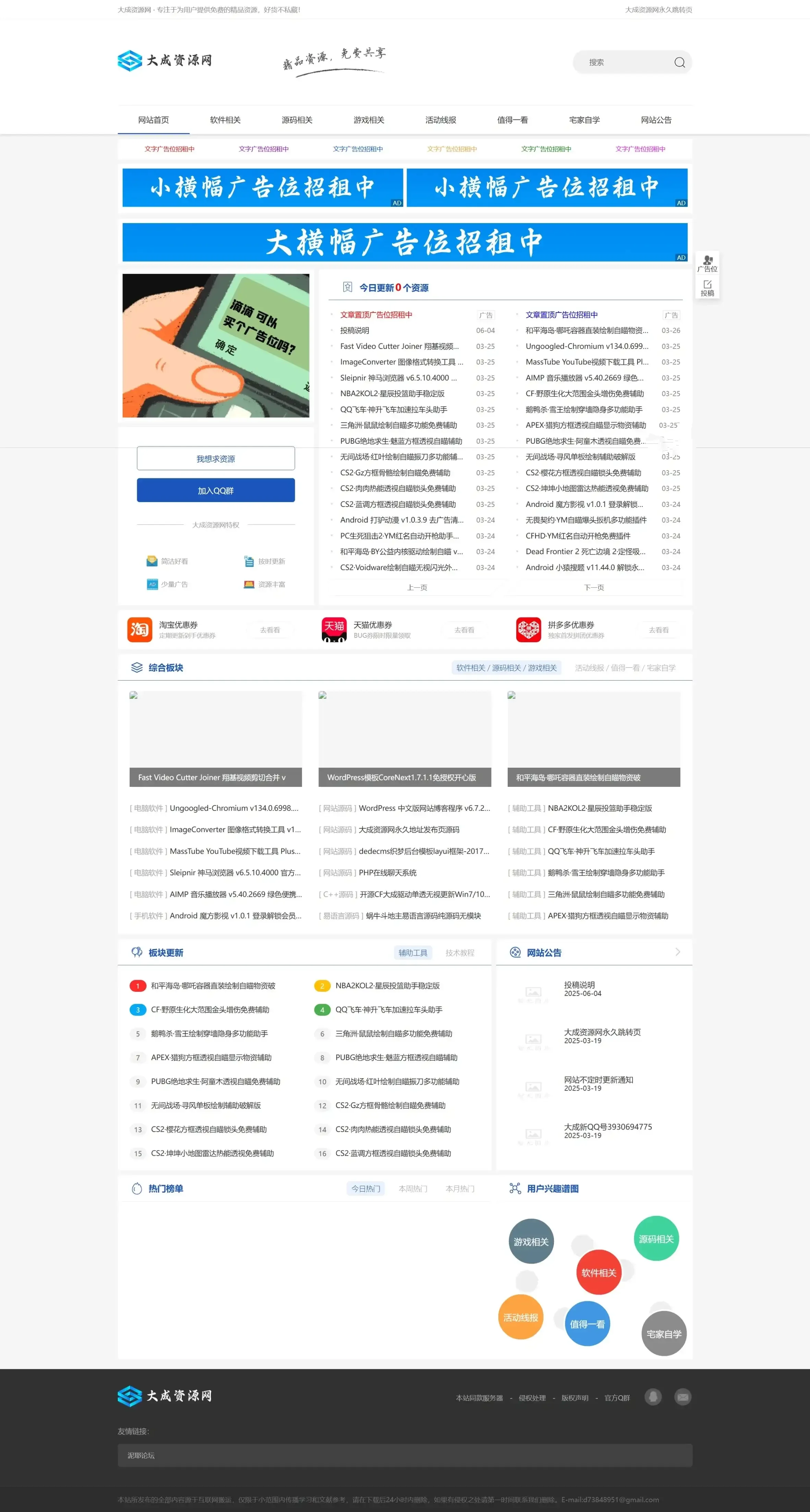 DedeCMS大成资源网模板适用于资源博客网-柒染云阁