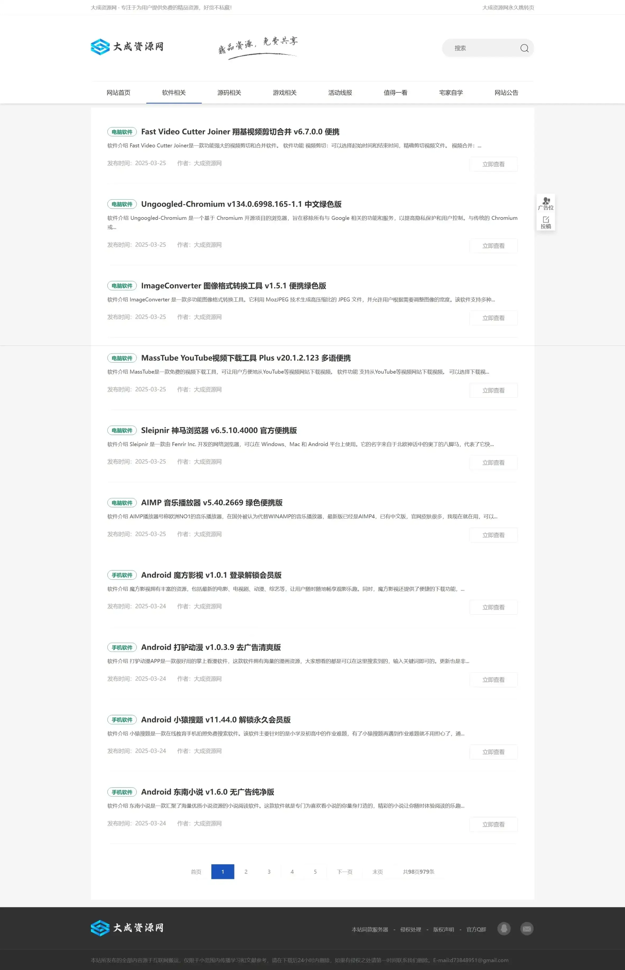 DedeCMS大成资源网模板适用于资源博客网