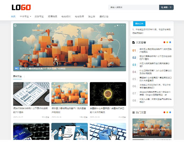 PbootCMS内核(自适应手机端)博客新闻网站模板 跨境电商博客网站源码下载-柒染云阁