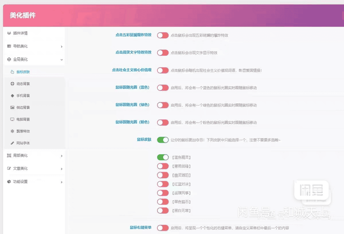 子比主题8.1免授权开心版源码+激活教程+美化插件+弹窗插件