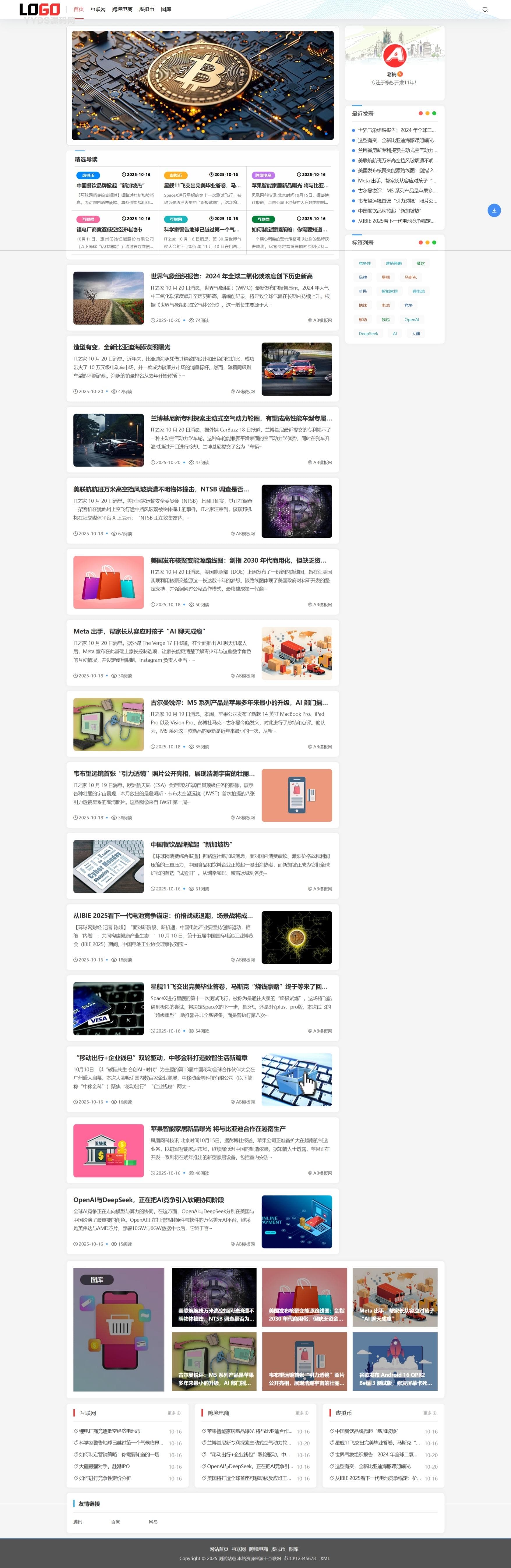 自适应新闻资讯网站模板 个人博客网站带评论源码-柒染云阁