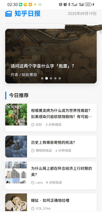 知乎日报项目HTML源码-柒染云阁