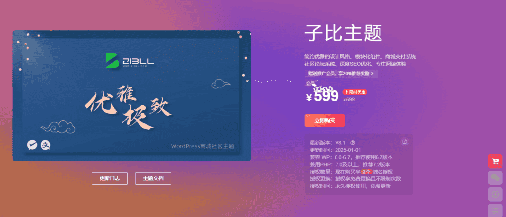 最新2025子比主题zibll-V8.1(含教程)|子比主题8.1开心版过授权-柒染云阁