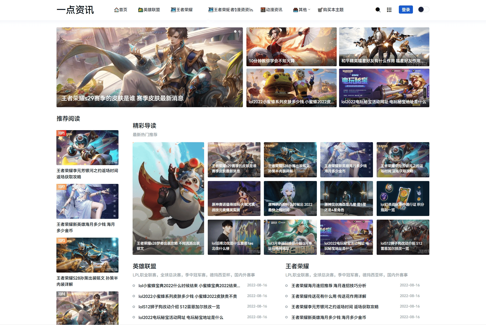 游戏攻略新闻资讯主题模板源码 YK一点资讯模版 Zblog主题模版-柒染云阁