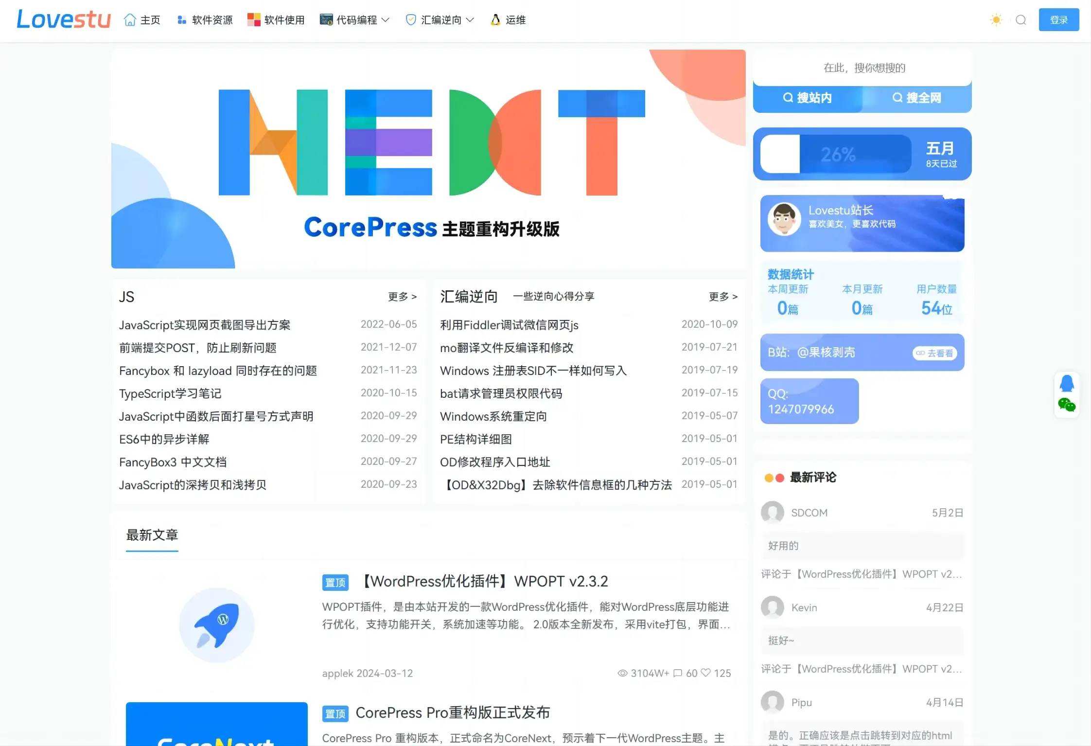 CoreNext主题源码 V1.7.1开心版 WordPress轻量高性能主题-柒染云阁