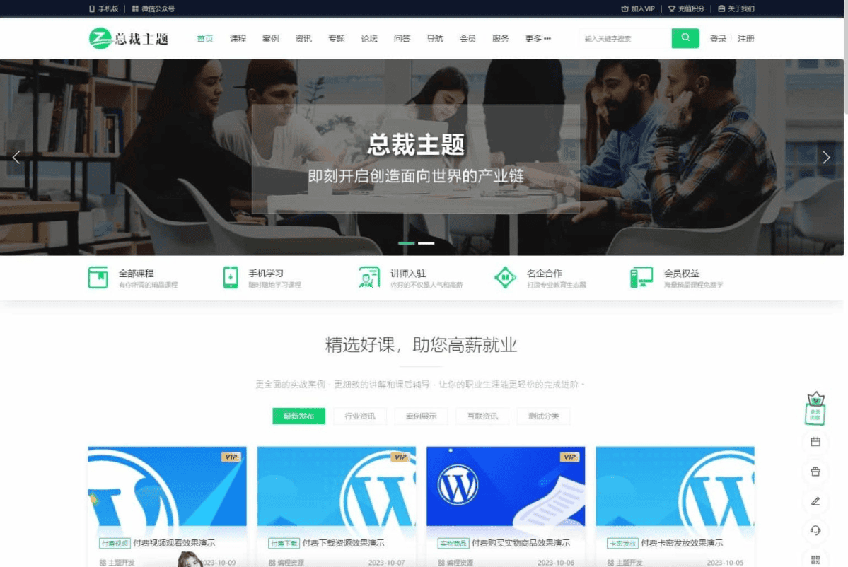 CeoEdu-Pro主题免授权开心版 多商户高端教育专类型主题-柒染云阁
