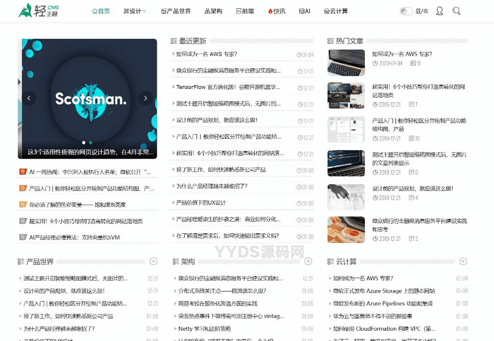 ZBlog响应式cms轻主题博客模板 利SEO排名新闻资讯知识类网站源码-柒染云阁
