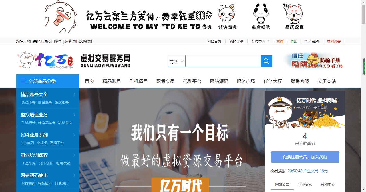 友价T5互站网源码商城PHP源码交易平台 完整带手机版源码网系统源码-柒染云阁