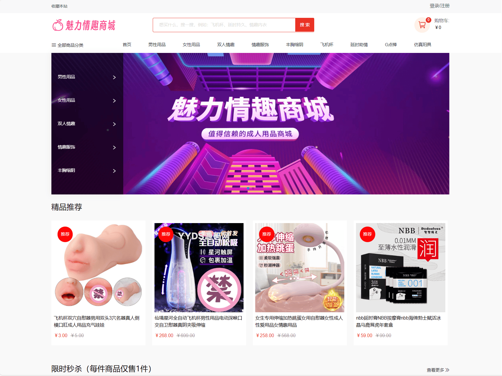 成人情趣商城系统源码-柒染云阁