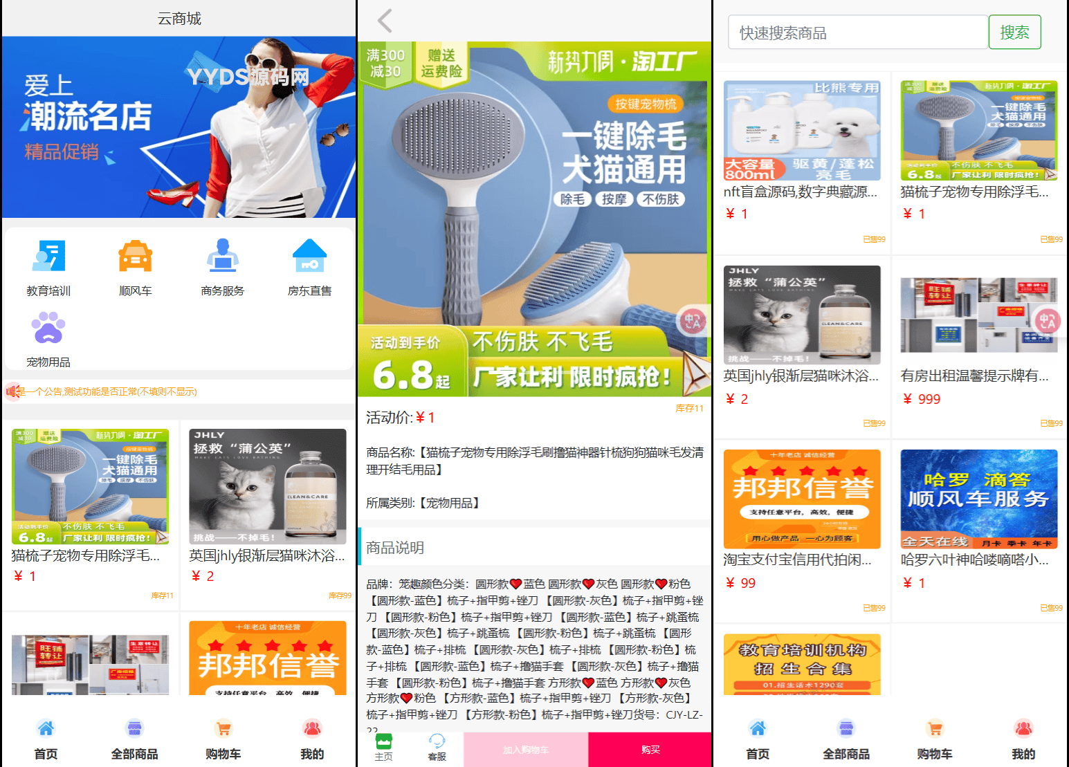 全新UI购物商城系统源码发布 | PHP+易支付 | 账号密码注册-柒染云阁