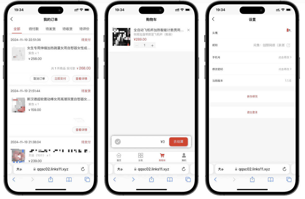 成人情趣商城系统源码