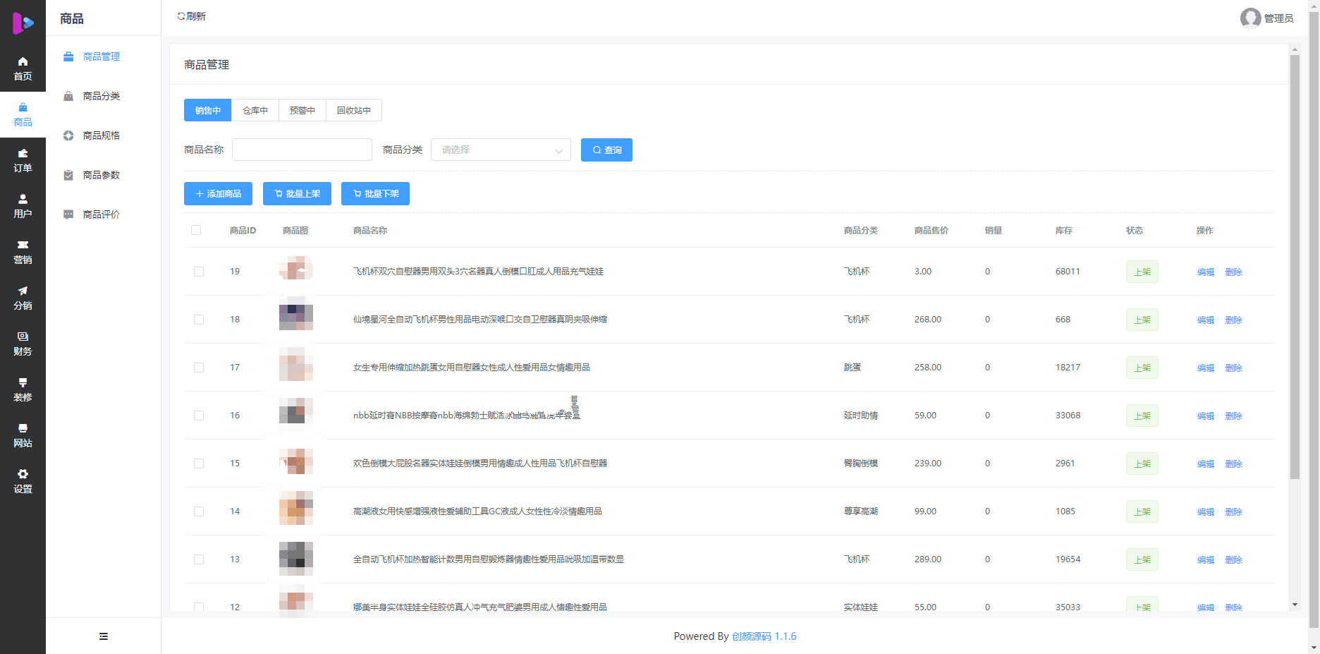 成人情趣商城系统源码