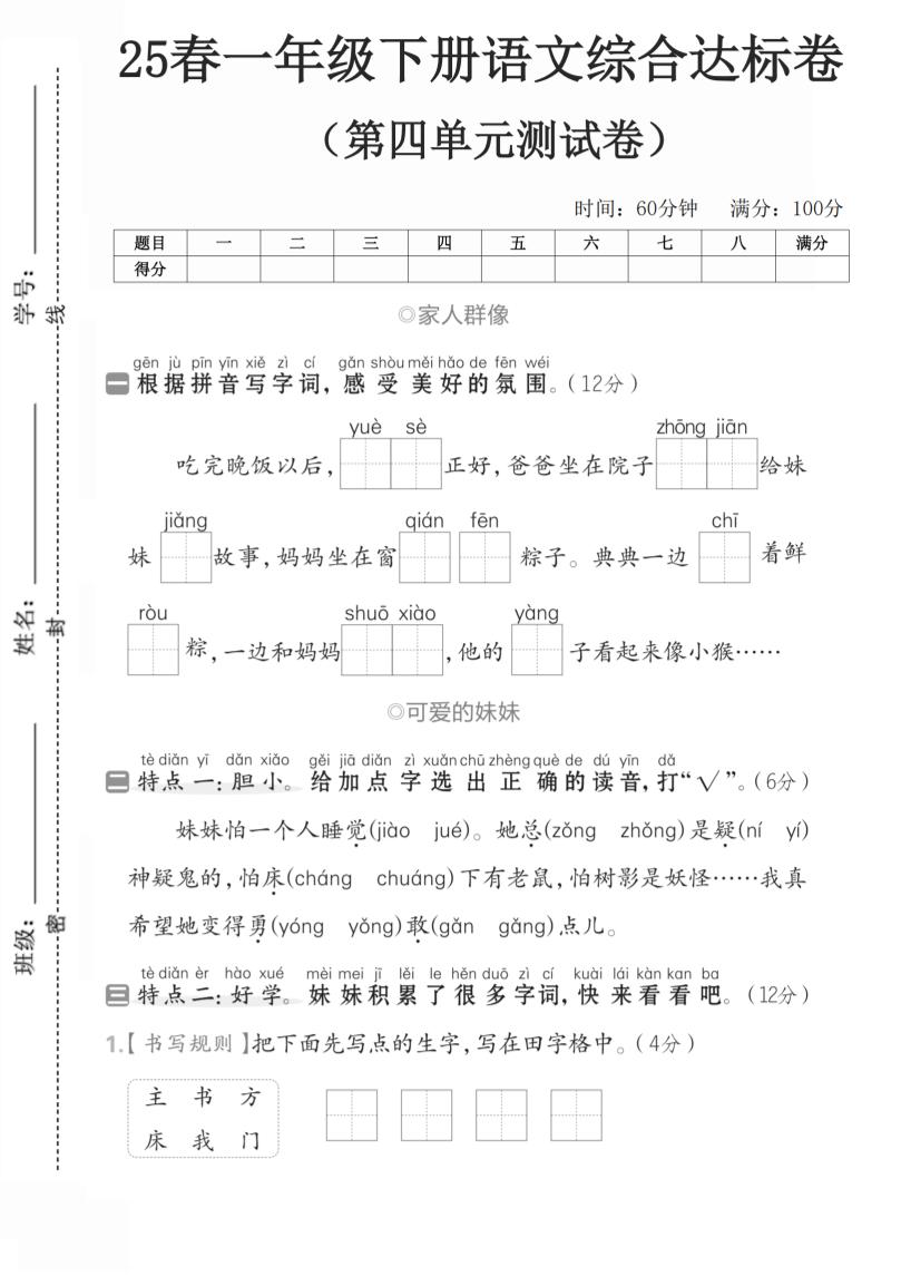 一年级语文下人教第四单元3-柒染云阁