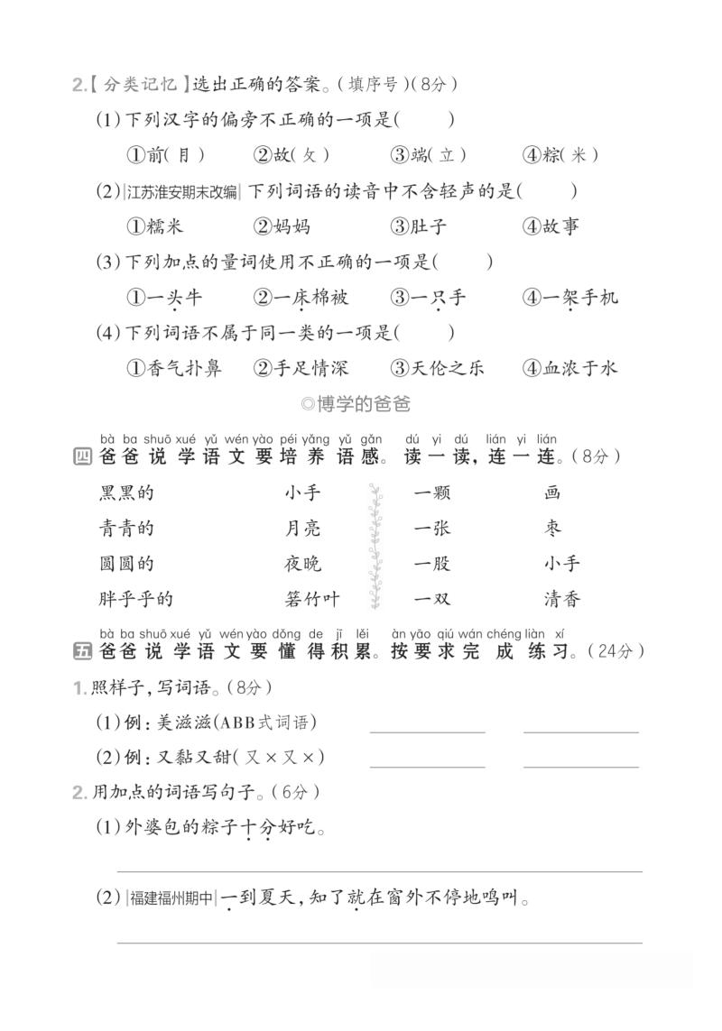 图片[2]-一年级语文下人教第四单元3-柒染云阁