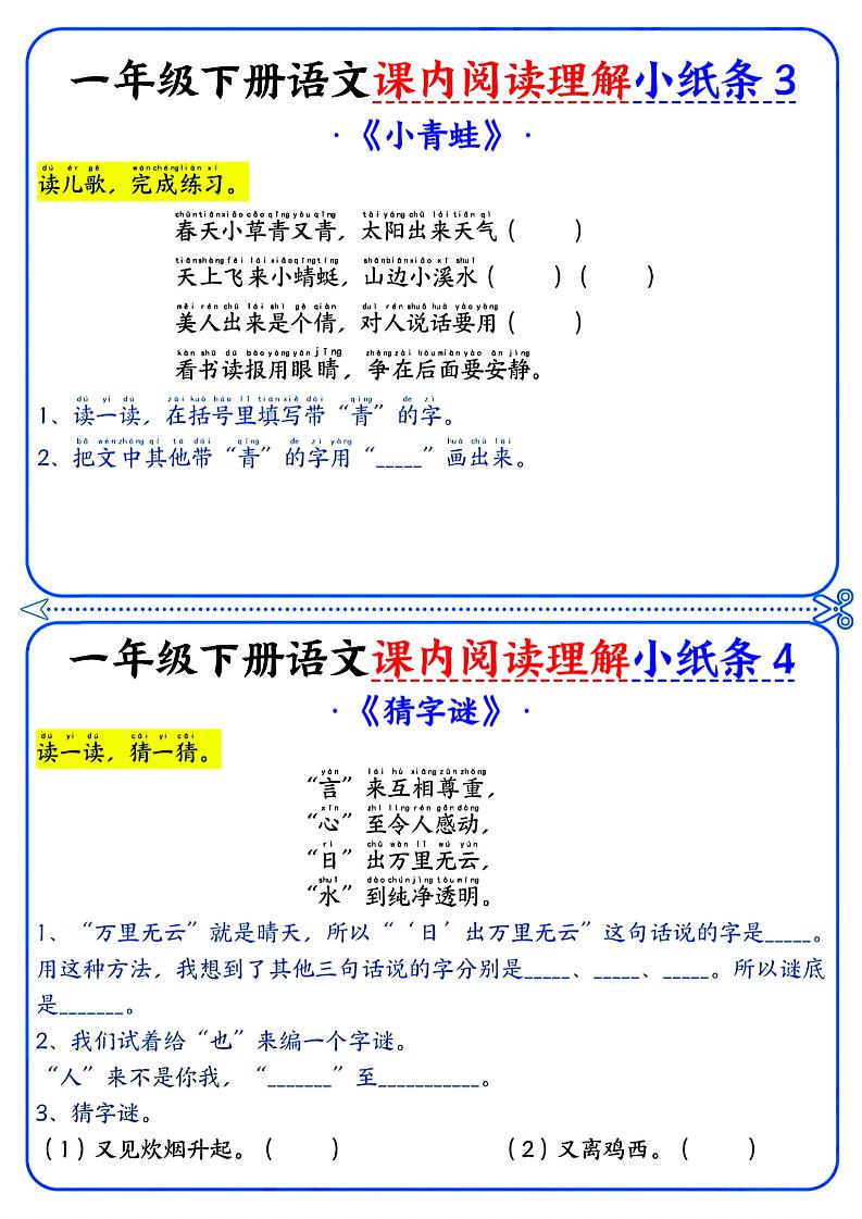 图片[2]-一年级下册语文课内阅读小纸条（蓝色版）-柒染云阁