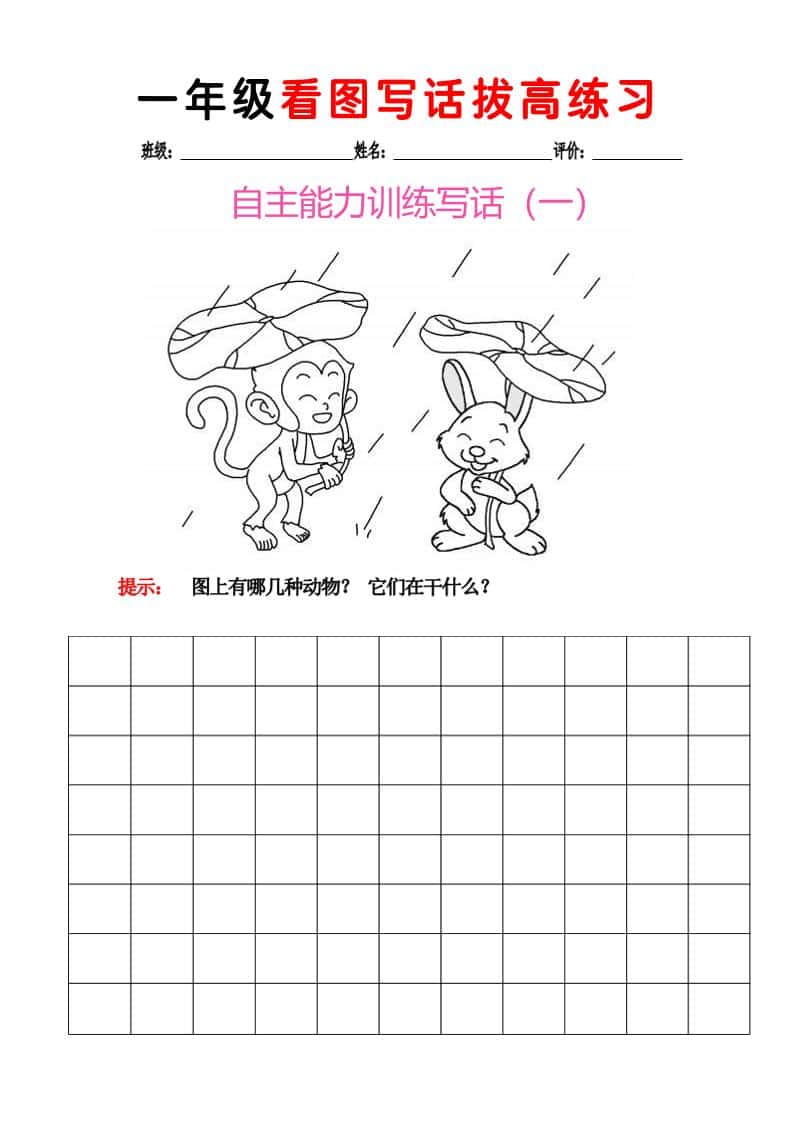 一年级下语文看图写话拔高练习8篇-柒染云阁