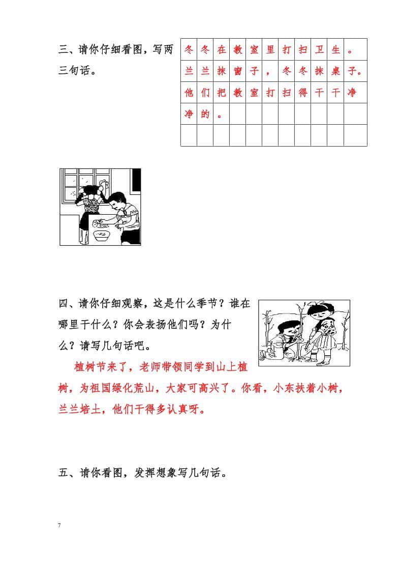 图片[2]-一年级下语文看图写话范文-柒染云阁