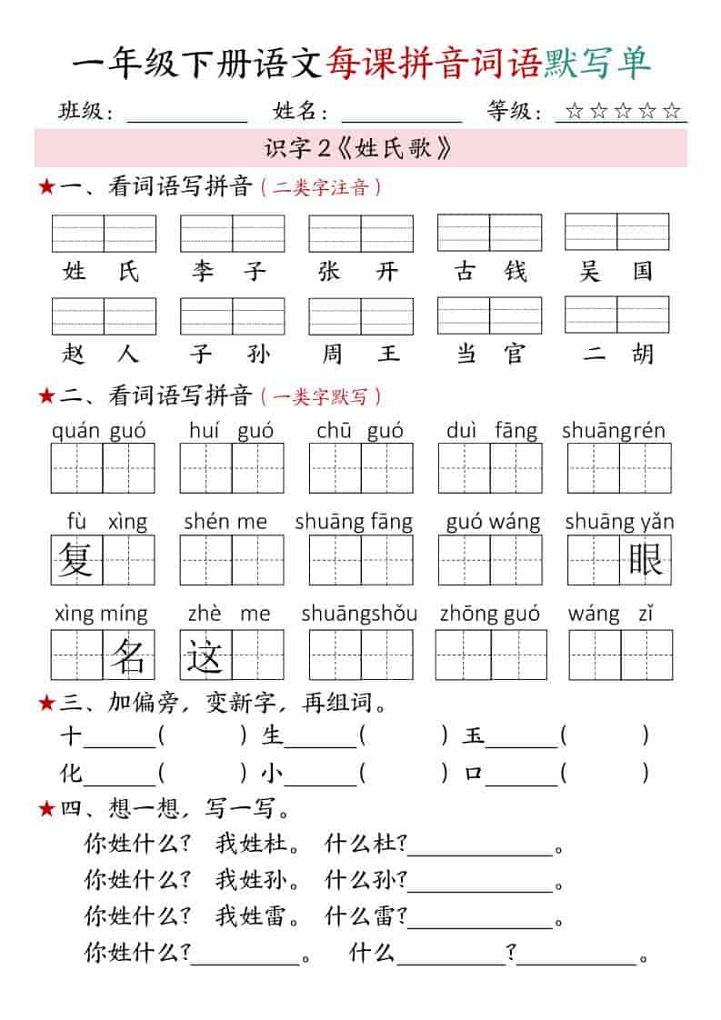 图片[2]-一年级下语文（1-4单元）每课拼音词语默写单-柒染云阁