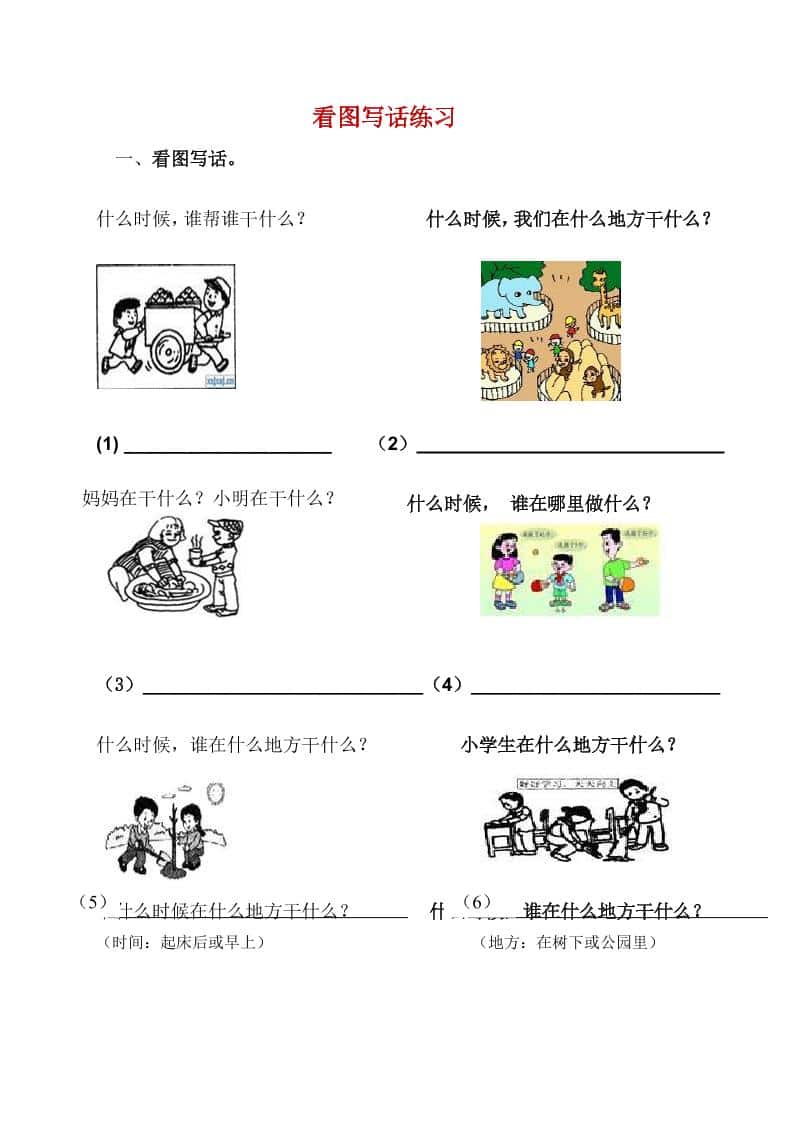 一年级下语文看图写话复习资料-柒染云阁