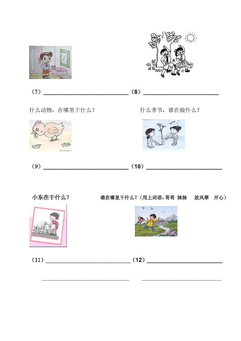 图片[2]-一年级下语文看图写话复习资料-柒染云阁