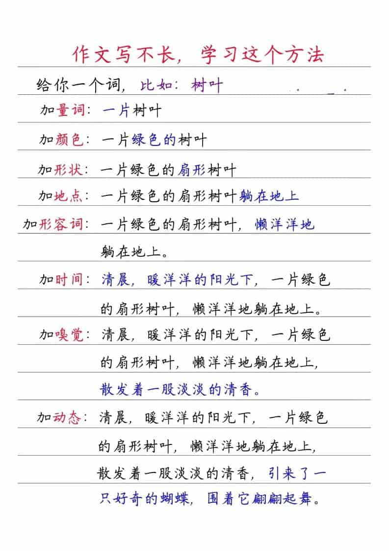 图片[2]-一年级下语文看图写话万能句式-柒染云阁