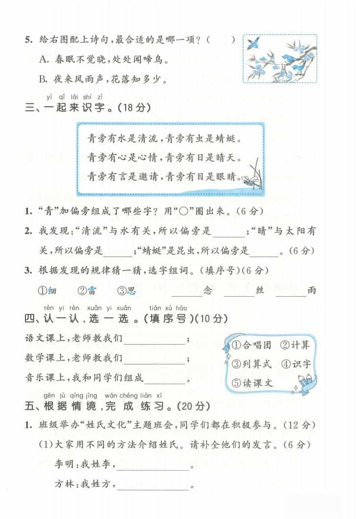 图片[2]-一年级下语文第一单元拔尖测试卷《部编版》-柒染云阁