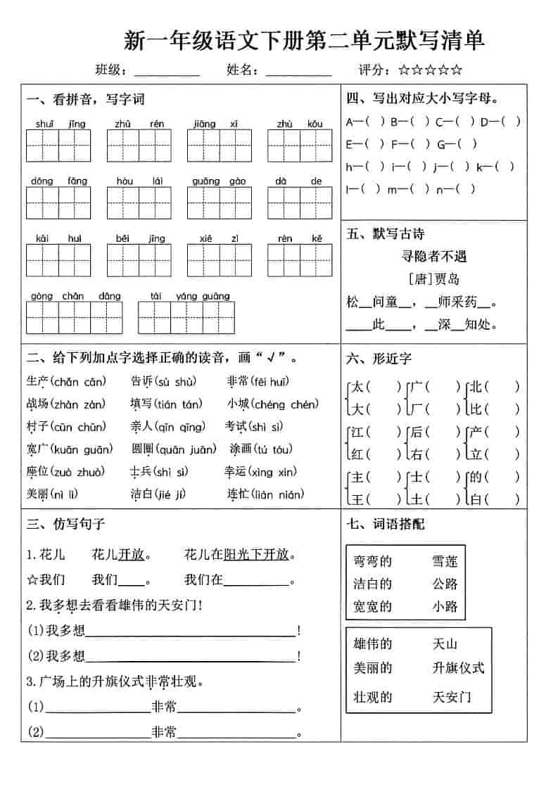 图片[2]-一年级下语文1-8单元默写清单-柒染云阁