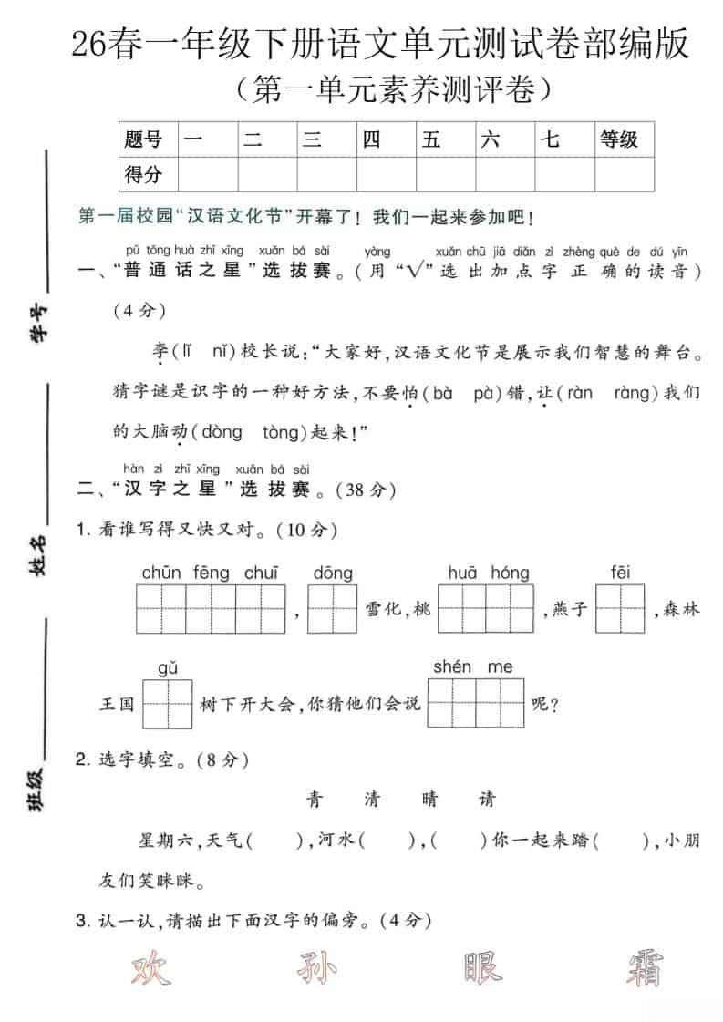 一年级下语文第一单元素养测评卷《部编版》-柒染云阁