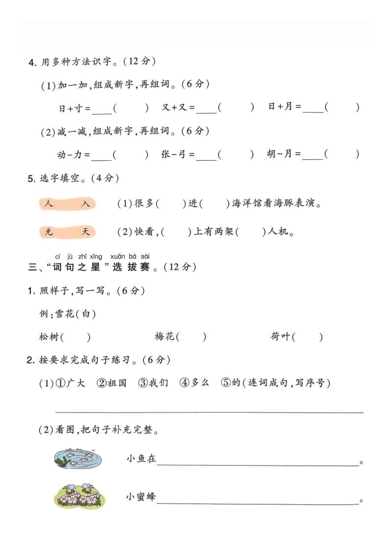 图片[2]-一年级下语文第一单元素养测评卷《部编版》-柒染云阁