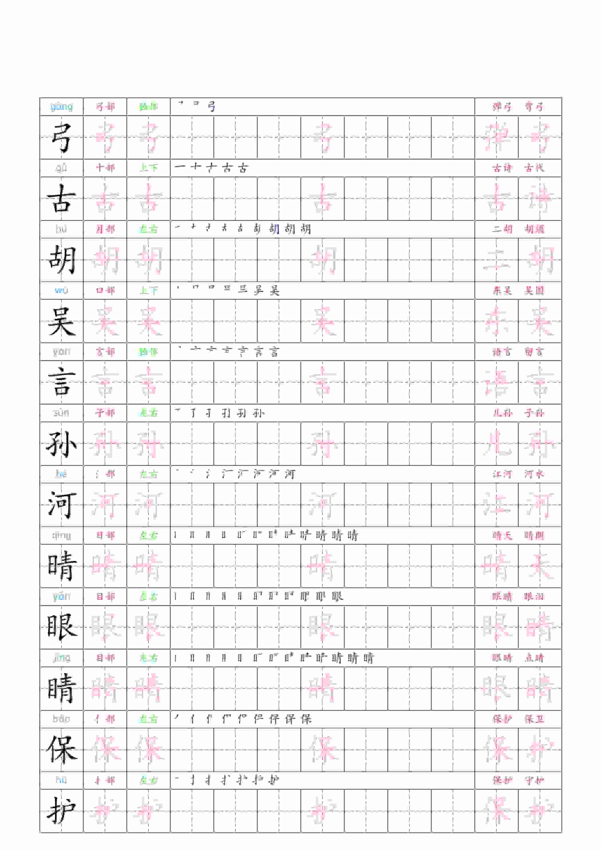 图片[2]-一年级下语文识字表二类字贴-柒染云阁