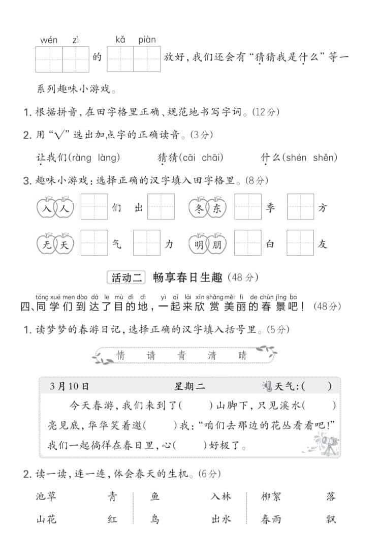 图片[2]-一年级下语文第一单元综合素养培优卷《部编版》-柒染云阁