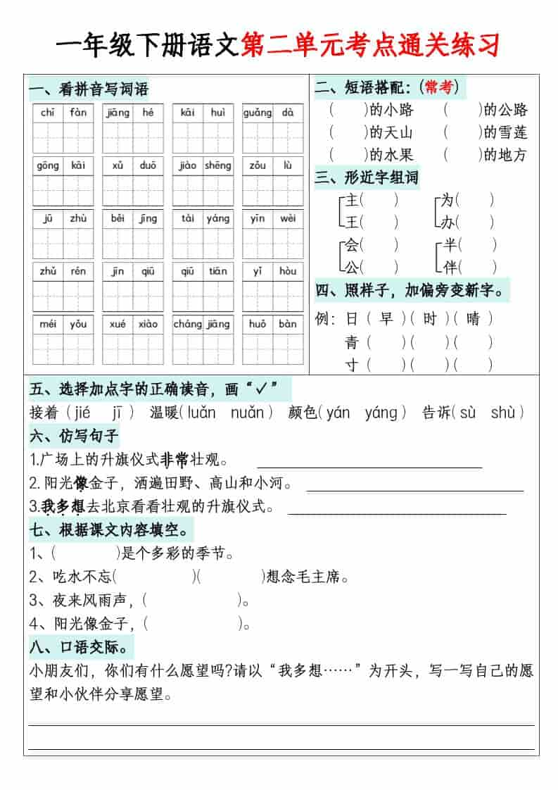 图片[2]-一年级下语文单元默写通关练习-柒染云阁