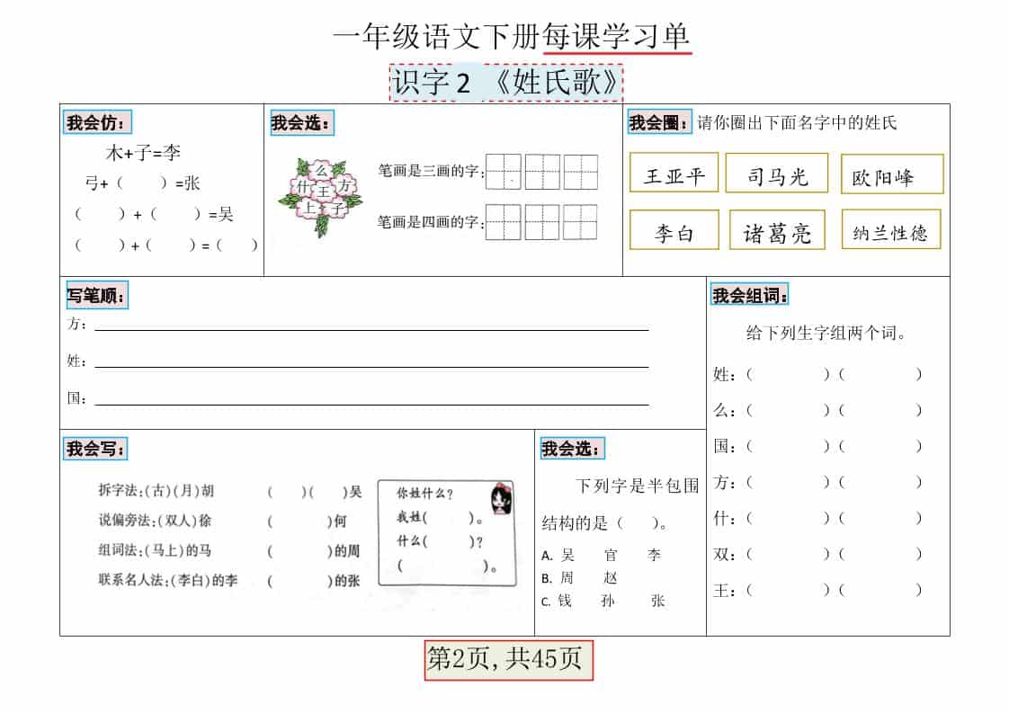 图片[2]-一年级下语文每课学习单-柒染云阁