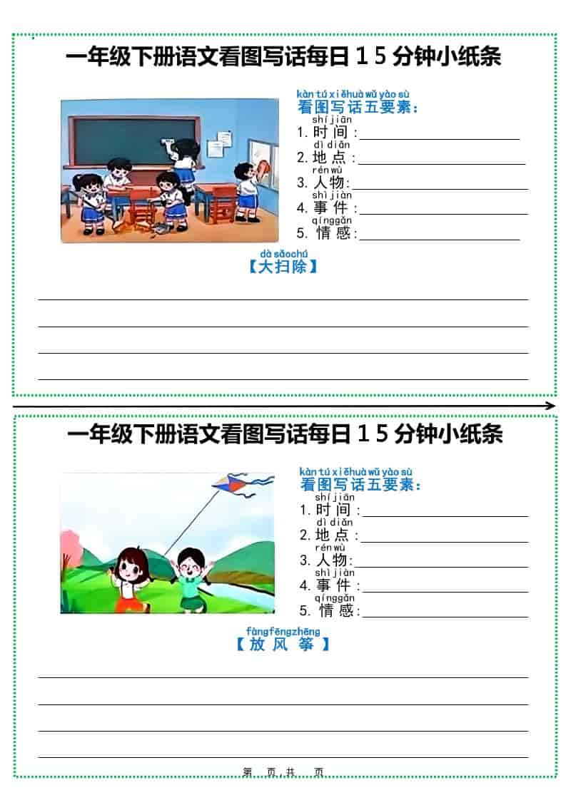 图片[2]-一年级下语文看图写话每日15分钟小纸条（12页含范文）-柒染云阁