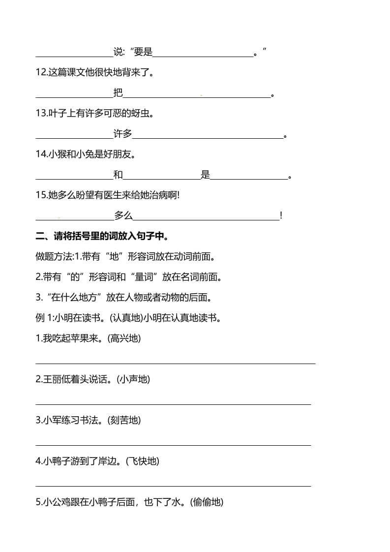 图片[2]-一年级下语文（句子专项）训练-柒染云阁