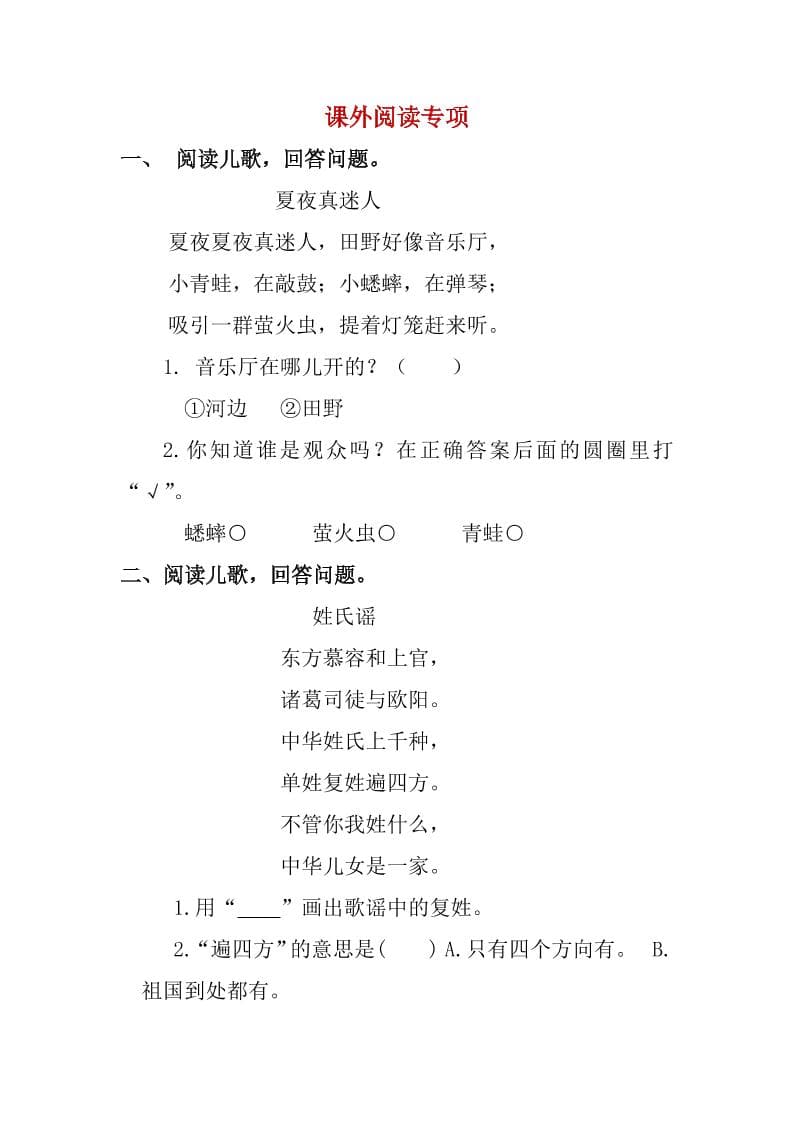 一年级下语文课外阅读专项训练-柒染云阁