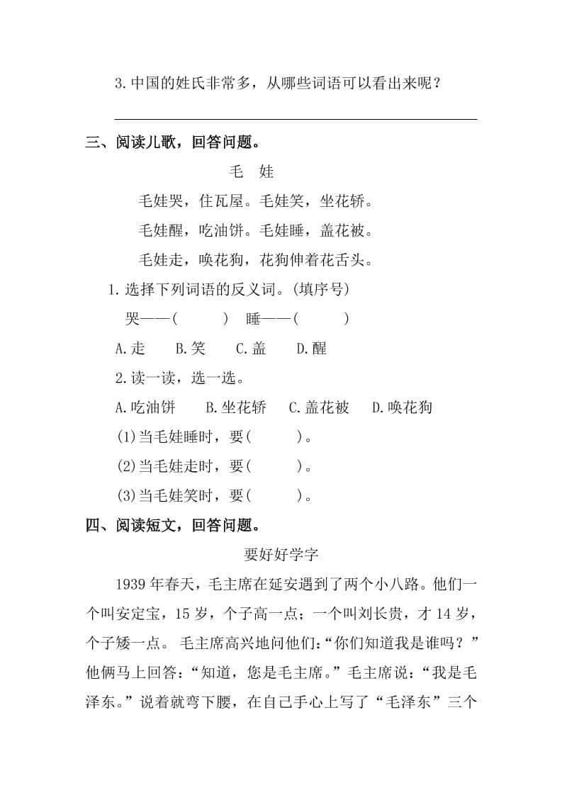 图片[2]-一年级下语文课外阅读专项训练-柒染云阁