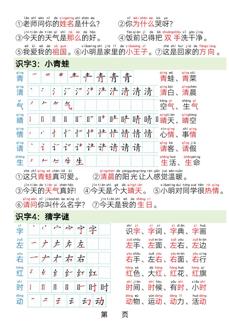 图片[2]-一年级下语文写字表笔画笔顺组词造句-柒染云阁